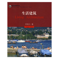生活建筑(易居中国房地产丛书)