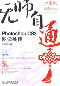 无师自通——PhotoshopCS3图像处理