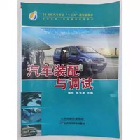 汽车装配与调试