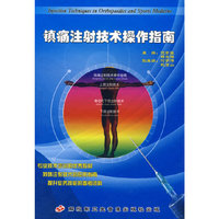 镇痛注射技术操作指南（4DVD）