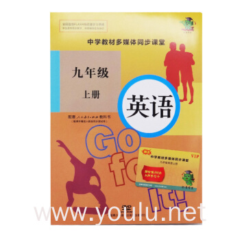 中学教材多媒体同步课堂九年级【英语】上册dvd 书