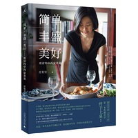 简单·丰盛·美好