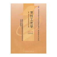 烹饪工艺学（2004年版 餐饮管理专业 专科）全国高等教育自学考试 