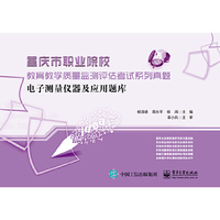 电子测量仪器及应用题库