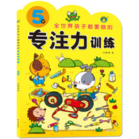 河马文化 专注力训练5岁