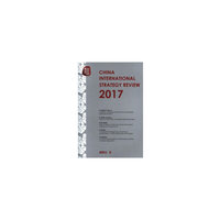 中国国际战略评论2017（英文版）