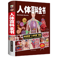 人体百科全书
