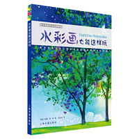 西方绘画技法经典教程：水彩画也能这样玩