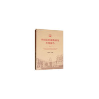 中国法治战略研究年度报告·2018