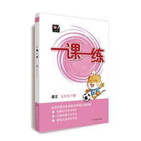 （全国版）一课一练 ·语文五年级下册（统编版）