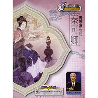 周思源也说秦可卿2片装(DVD)