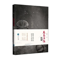 天文历法探秘