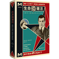 生命是赌注 Mayakovsky:A Life at Stake