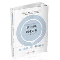 职业精神与职业素养