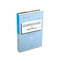 我的趣味汉字世界（2）