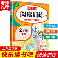 快乐读书吧阅读训练 二年级下册 同步考点 名著培优 彩绘版2年级小学语文阅读理解 思维导图 开心教育