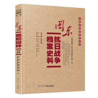 闽东抗日战争档案史料：第十辑