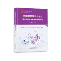 老年脑卒中重症康复临床路径及智能康复系统开发