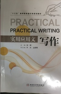 实用应用文写作