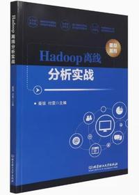 Hadoop离线分析实战