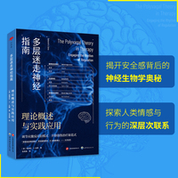 心世界-多层迷走神经指南：理论概述与实践应用