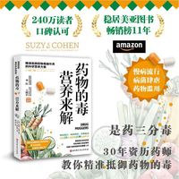 药物的毒营养来解