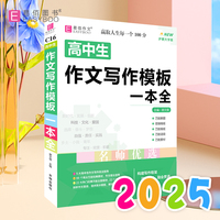 高中生作文写作模板一本全