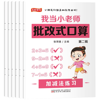 言和天下 批改式口算(第二辑) 全6册
