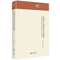 双循环实践教学体系构建：应用型高校政产学协同育人实践报告