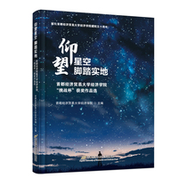 仰望星空  脚踏实地