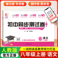 初中同步测试卷语文八年级上册人教版试卷测试卷初二8上学期数学rj同步月考期中期末冲刺复习资料