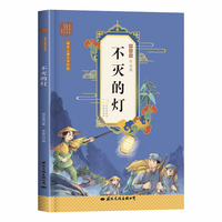 洪汛涛经典作品集·不灭的灯