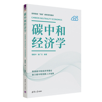 碳中和经济学