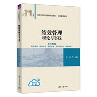 绩效管理