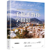 手把手教你学摄影