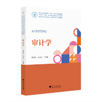 审计学