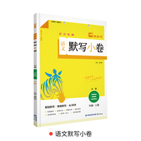 25秋语文默写小卷小学三年级上册