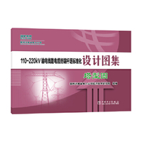 110~220kV输电线路电缆终端杆塔标准化设计图集  塔型图