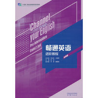 畅通英语进阶教程（全新版）