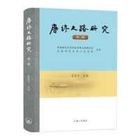 唐诗之路研究（第三辑）