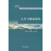 人寿与健康保险