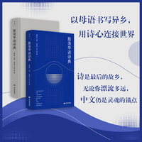 旅美华语诗典