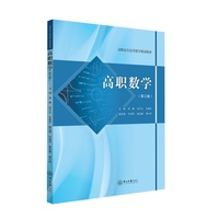 高职数学