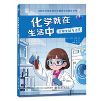 化学就在生活中  日常生活与化学