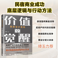 民宿设计原则 价值的觉醒：能让民宿投资持续盈利的黄金设计原则，后地产时代投资民宿的宝藏指南