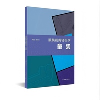 服装裁剪轻松学 童装