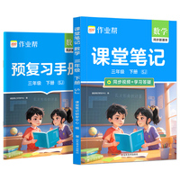 2026春作业帮课堂笔记【数学三年级下册SJ】小学一二三四五六年级语数英课本教材人教北师苏教外研随堂笔记课前预习
