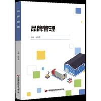 品牌管理