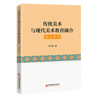 传统美术与现代美术教育融合路径探究