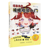 漫画角色眼睛技法入门